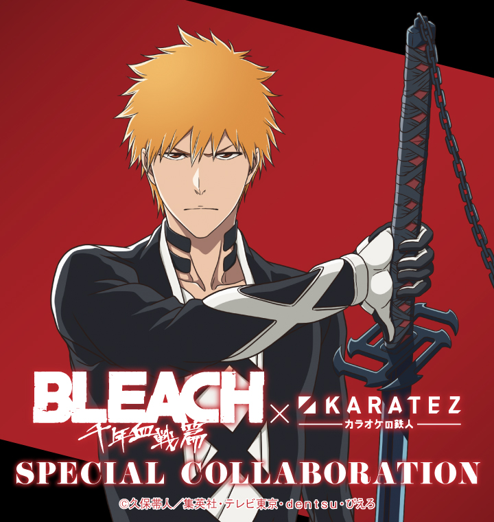 TVアニメ『BLEACH 千年血戦篇』×カラオケの鉄人