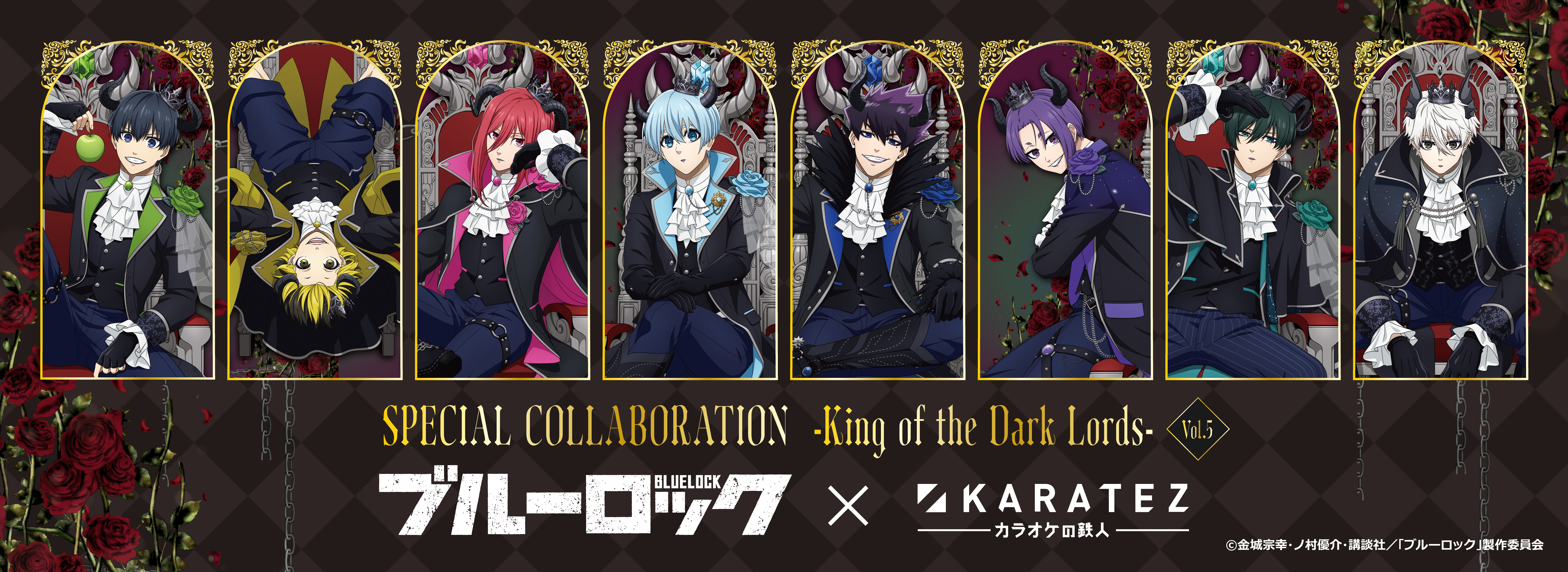 TVアニメ「ブルーロック」× カラオケの鉄人Vol.5 -King of the Dark Lords-