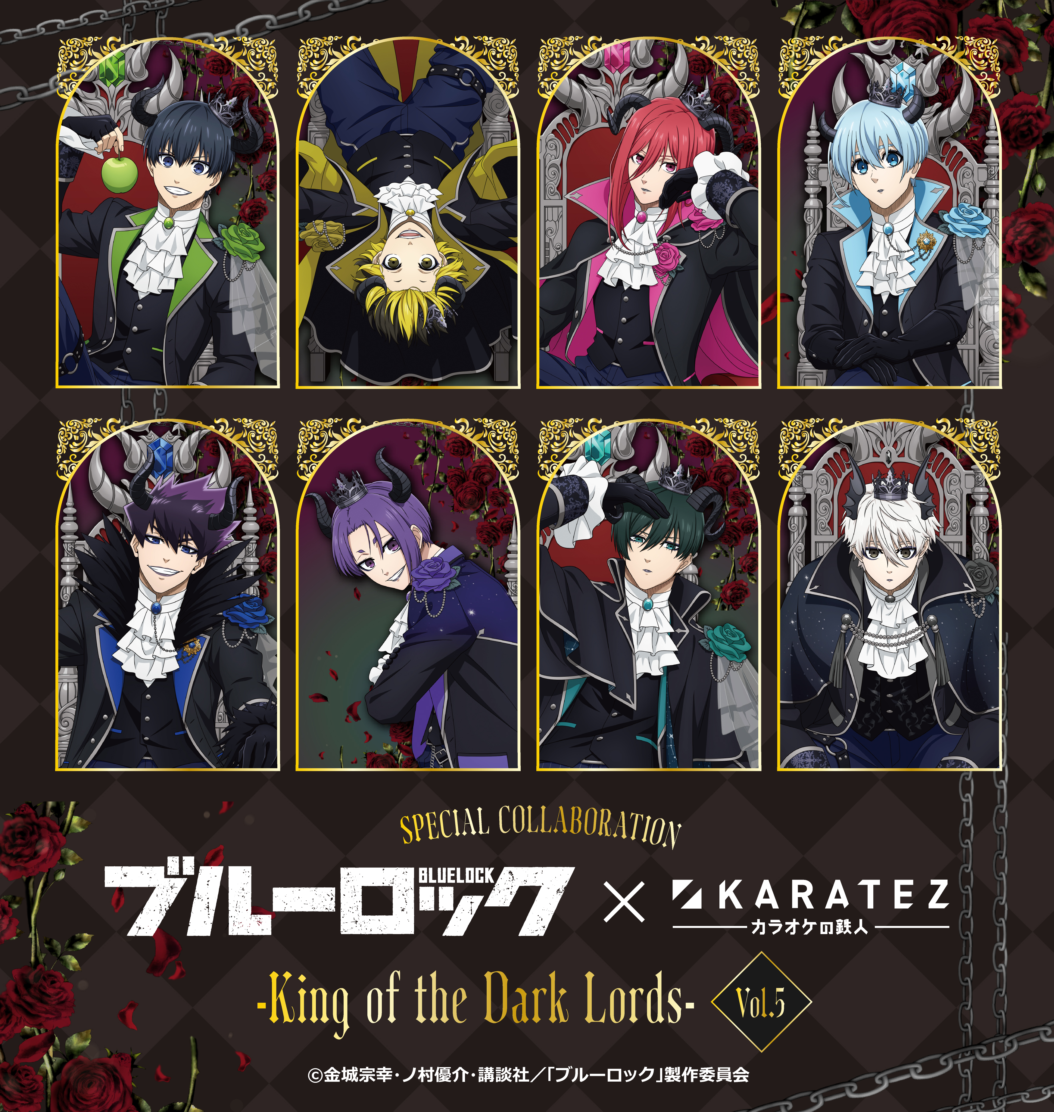 TVアニメ「ブルーロック」× カラオケの鉄人Vol.5 -King of the Dark Lords-