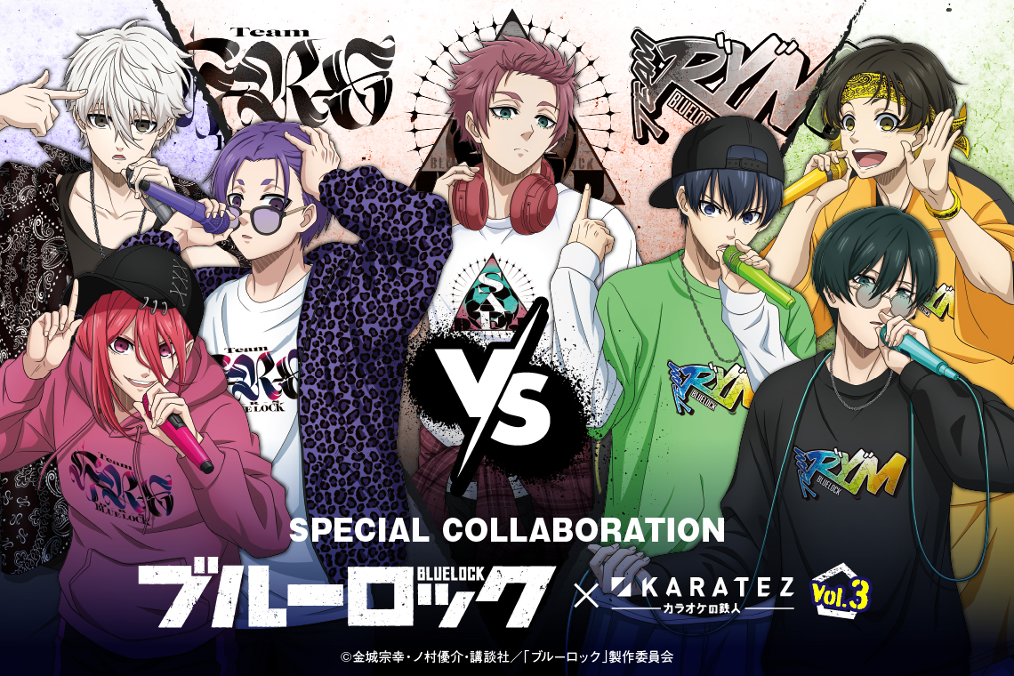 TVアニメ「ブルーロック」×カラオケの鉄人～The Best Collection 2023-2025～