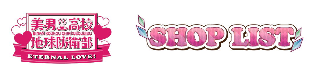 店舗一覧