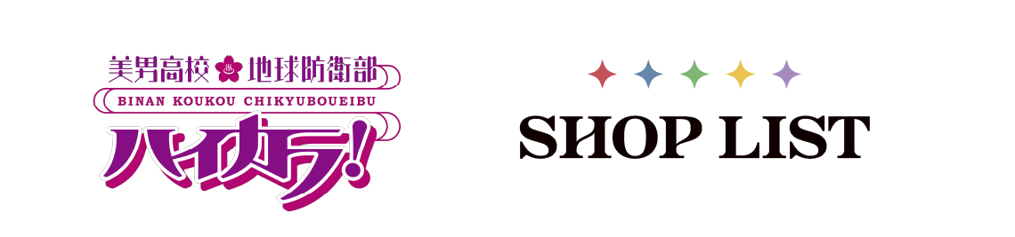 店舗一覧