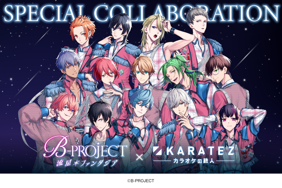 B-PROJECT 流星＊ファンタジア×カラオケの鉄人