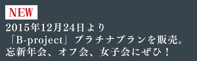 B-projectのドリンク登場！