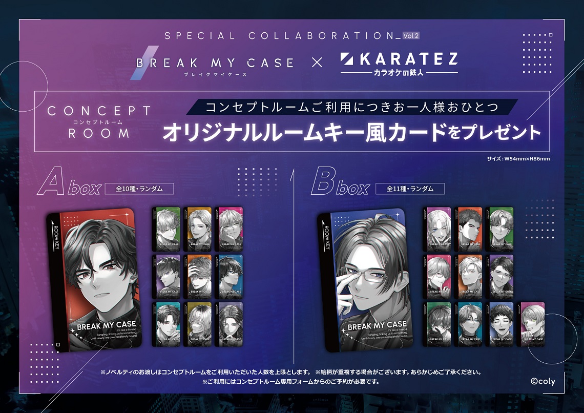 コンセプトルーム