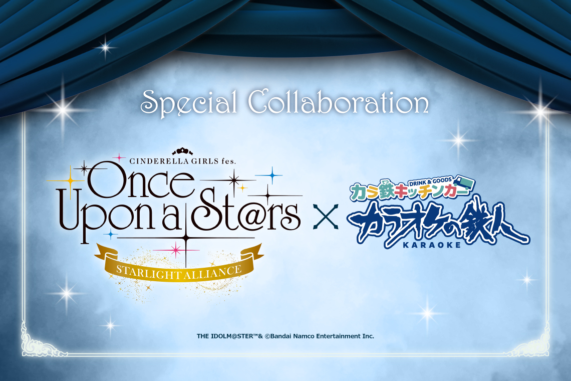 CINDERELLA GIRLS fes. Once Upon a St@rs STARLIGHT ALLIANCE ×カラオケの鉄人（キッチンカー）