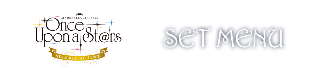 セットメニュー