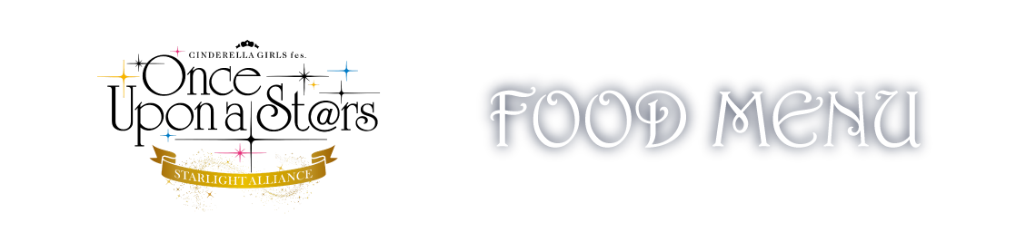 フードメニュー