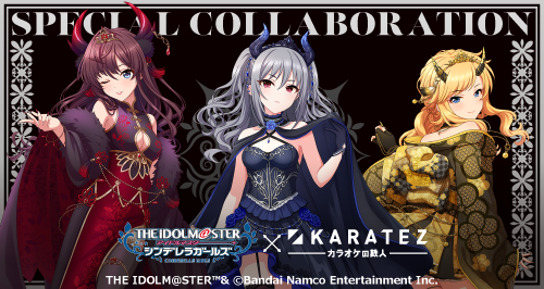 アイドルマスター シンデレラガールズ×カラオケの鉄人