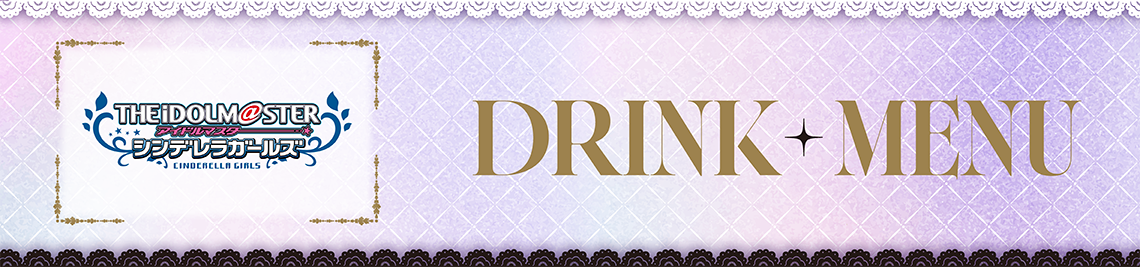 コラボメニュー