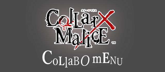 Collar×Maliceコラボのドリンク登場！