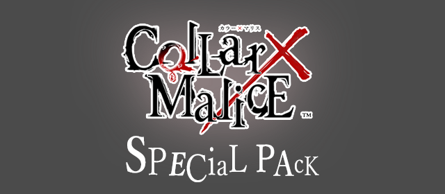 「Collar×Malice」のバースデーメニュー登場！