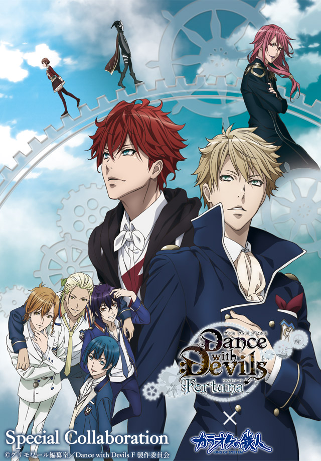 Dance with Devils-fortuna-と「カラオケの鉄人」のコラボが決定！