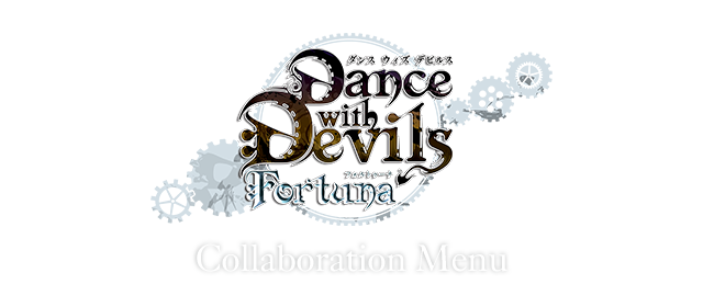 Dance with Devils-fortuna-コラボのドリンク登場！