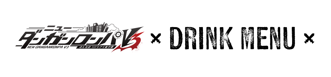 コラボメニュー