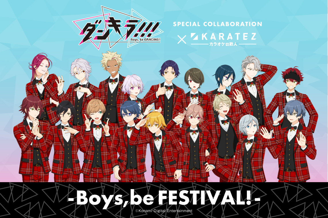 ダンキラ!!! - Boys, be DANCING! -×カラオケの鉄人 - Boys, be FESTIVAL! -