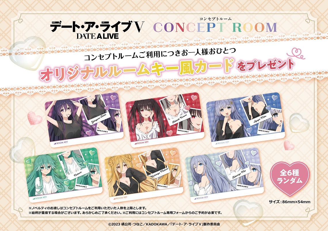 コンセプトルーム