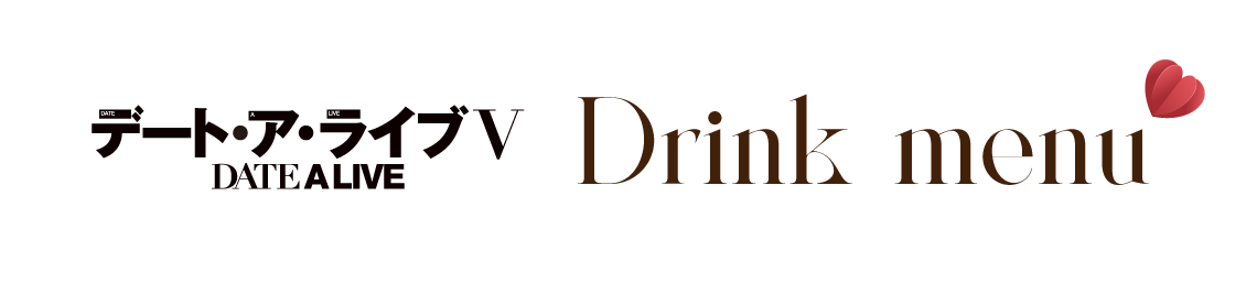 コラボメニュー