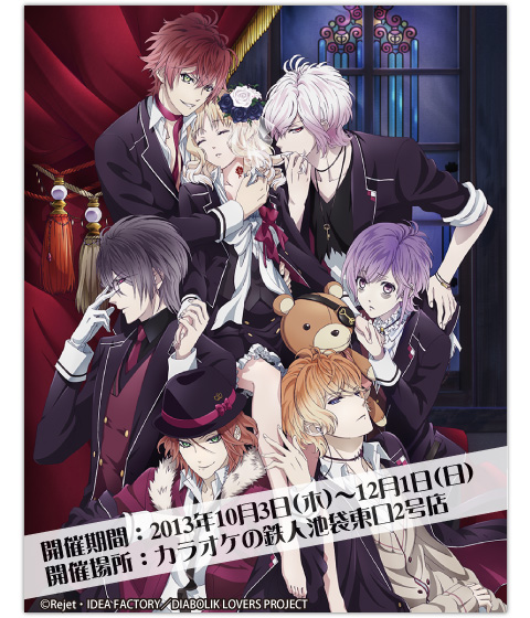 アニメ Diabolik Lovers カラオケの鉄人 カラオケの鉄人 カラオケの鉄人で二次会 パーティ カラオケはコスプレもできるカラ鉄で