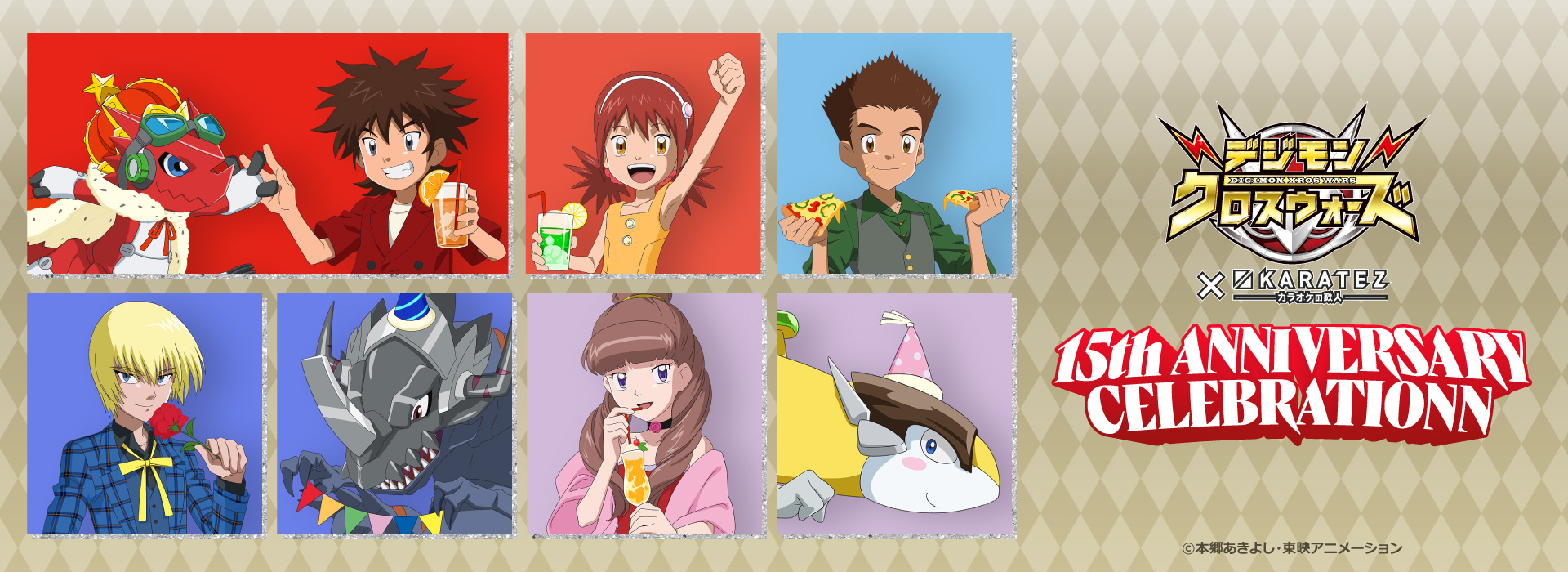 デジモンシリーズ × カラオケの鉄人 ～Anniversary Collection～