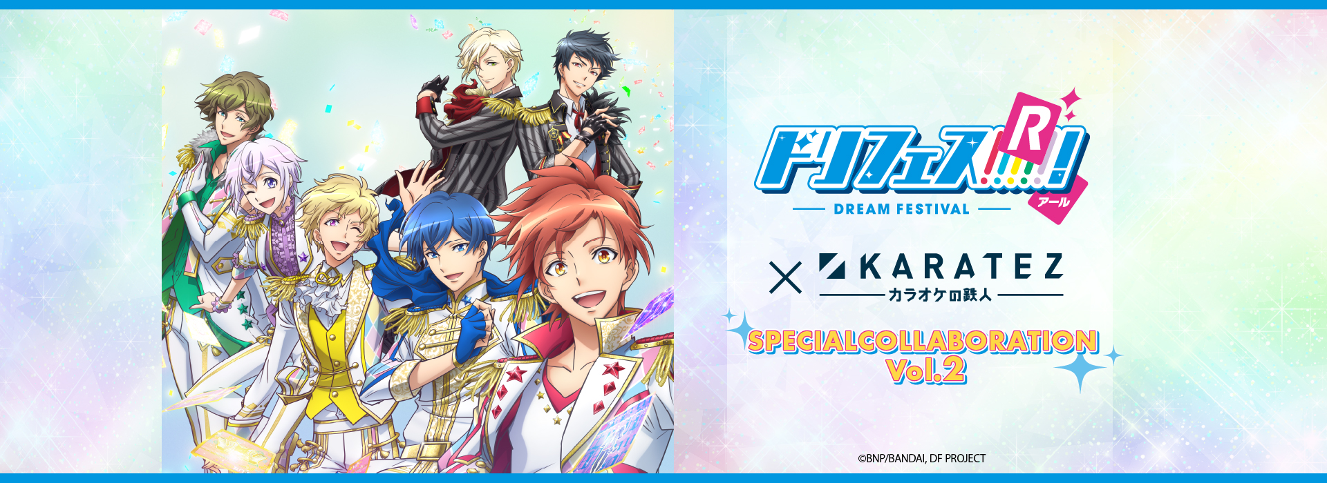 ドリフェス!R×カラオケの鉄人