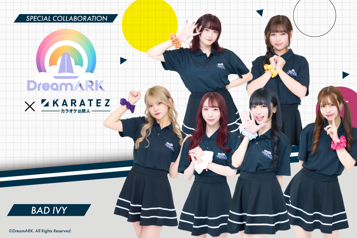 『DreamARK』×カラオケの鉄人