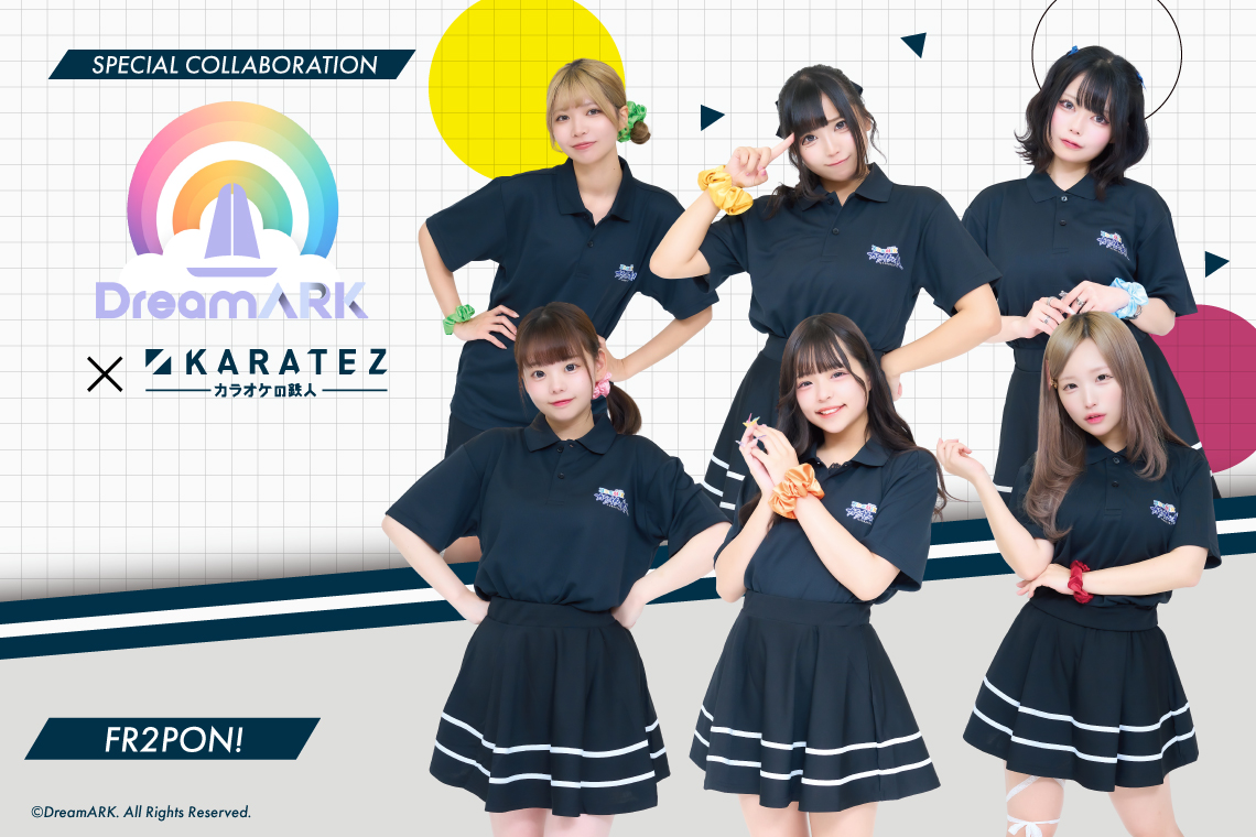 『DreamARK』×カラオケの鉄人