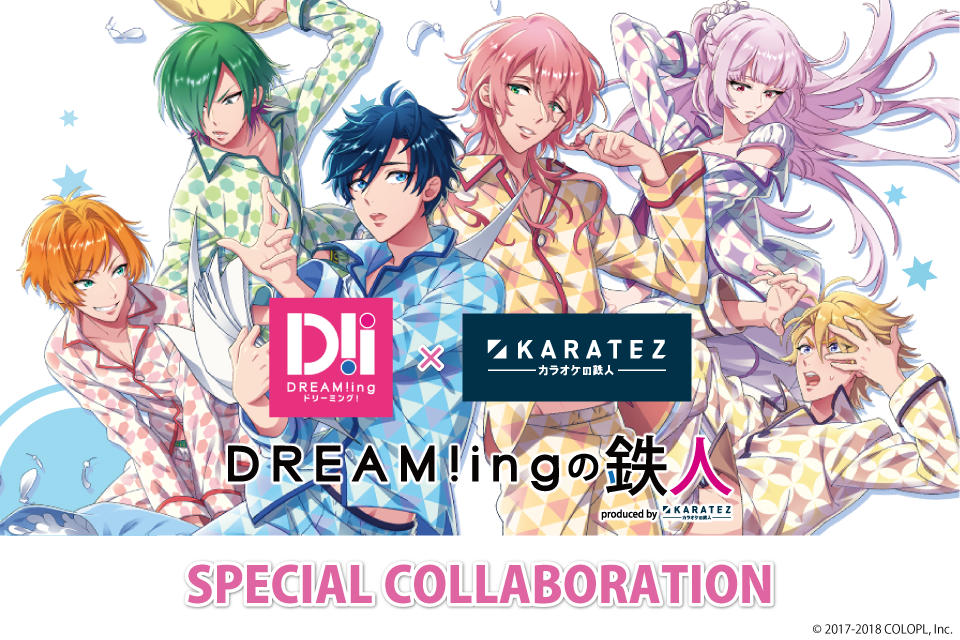 DREAM!ing×カラオケの鉄人