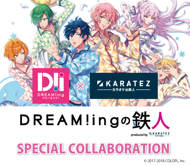 DREAM!ing×カラオケの鉄人