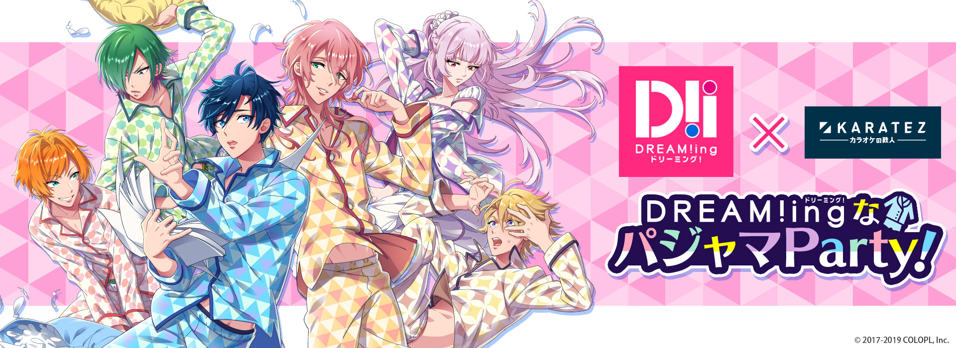DREAM!ing×カラオケの鉄人~DREAM!ingなパジャマParty!~