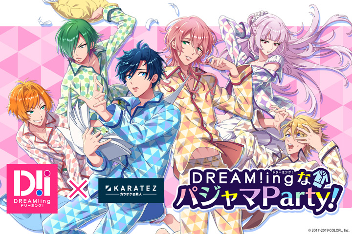 DREAM!ing×カラオケの鉄人～DREAM!ingなパジャマParty！～