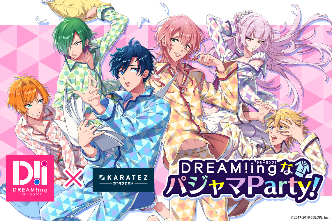 DREAM!ing×カラオケの鉄人～DREAM!ingなパジャマParty！～