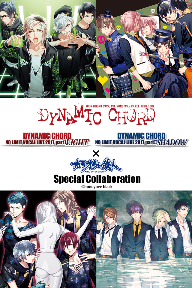 DYNAMIC CHORD NO LIMIT VOCAL LIVE 2017 と「カラオケの鉄人」のコラボが決定！