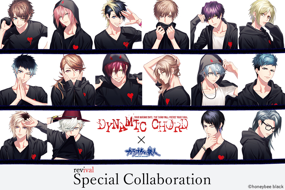 DYNAMIC CHORD revivalと「カラオケの鉄人」のコラボが決定！