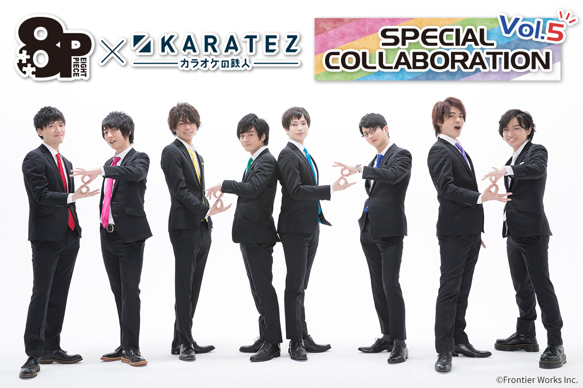 8P×カラオケの鉄人 スペシャルコラボ - カラオケの鉄人