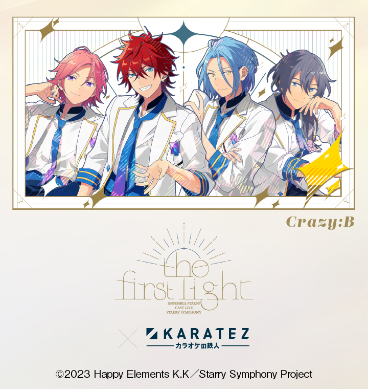 あんさんぶるスターズ！！Cast Live Starry Symphony -the first light- ×カラオケの鉄人