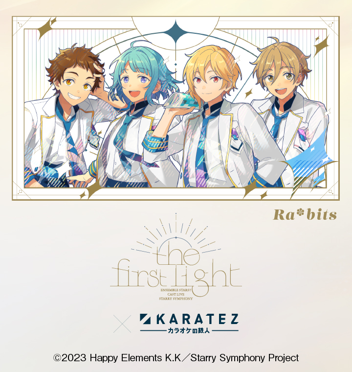 あんさんぶるスターズ！！Cast Live Starry Symphony -the first light- ×カラオケの鉄人