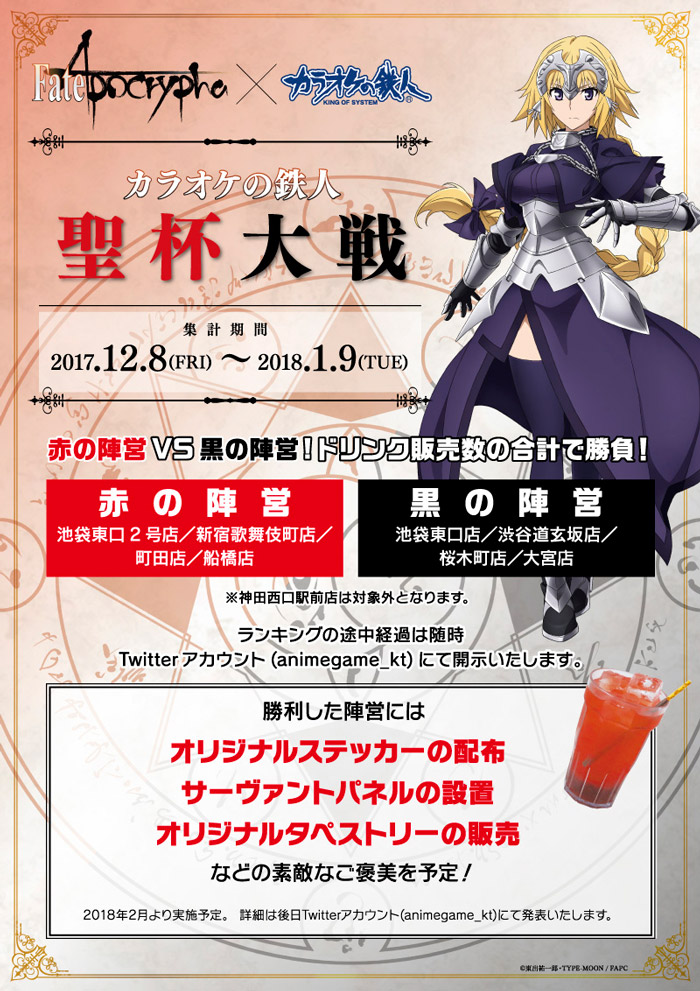 経典ブランド TVアニメ「Fate/Apocrypha」×カラオケの鉄人 スペシャルコラボ ピンズ・ピンバッジ・缶バッジ