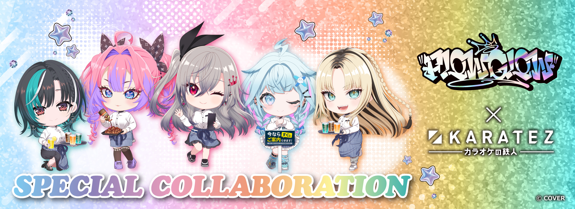 FLOW GLOW×カラオケの鉄人