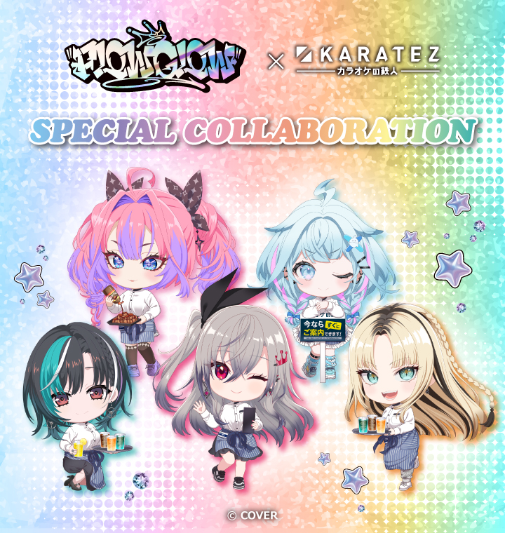 FLOW GLOW×カラオケの鉄人