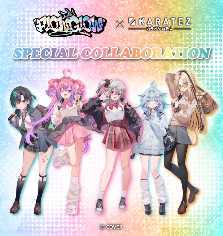 FLOW GLOW×カラオケの鉄人