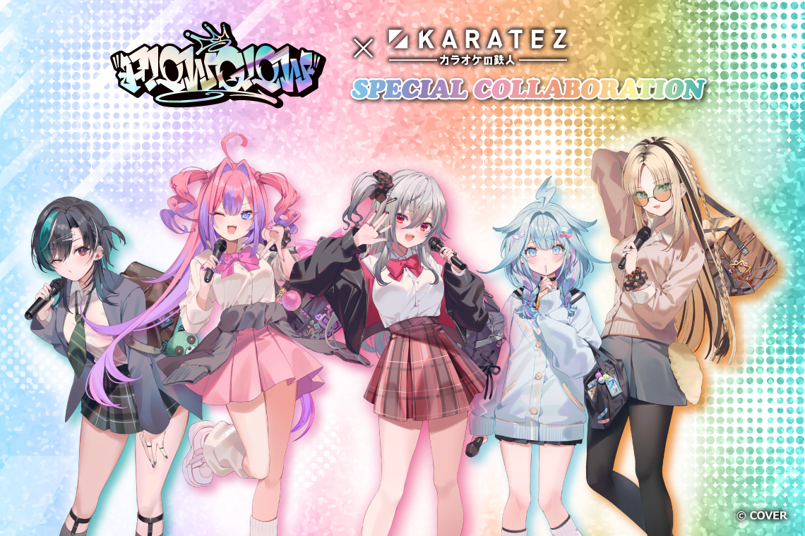 FLOW GLOW×カラオケの鉄人