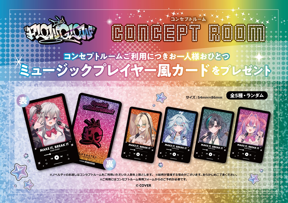 コンセプトルーム