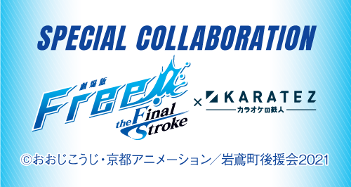 Free! FS カラオケの鉄人 カラ鉄 コースター 19枚セット Amazon.co.jp: Free! FS カラオケの鉄人 カラ鉄 コースター 30枚
