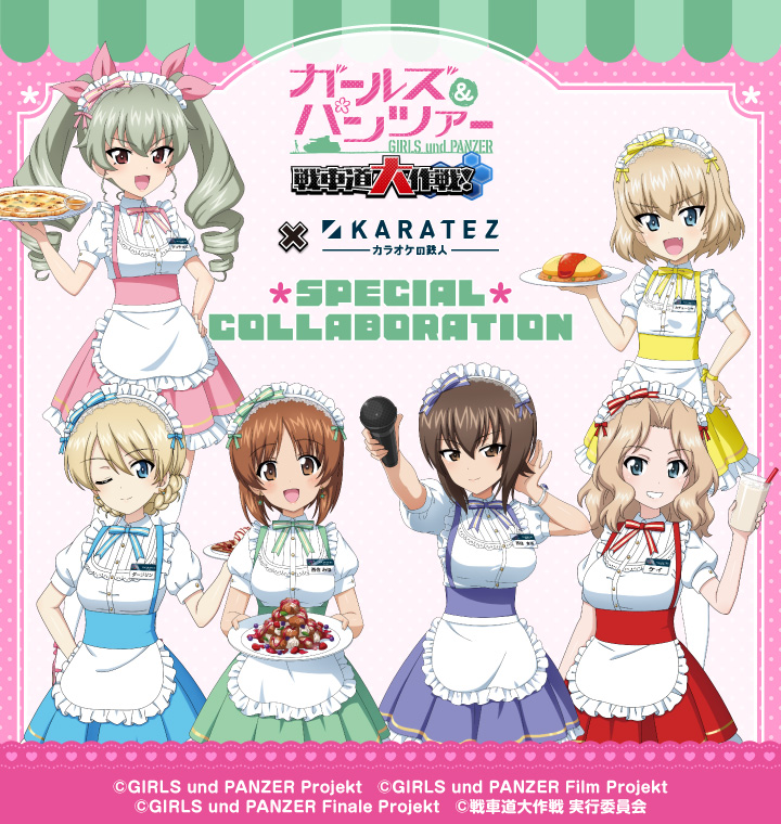 スマホアプリ『ガールズ＆パンツァー  戦車道大作戦！』×カラオケの鉄人
