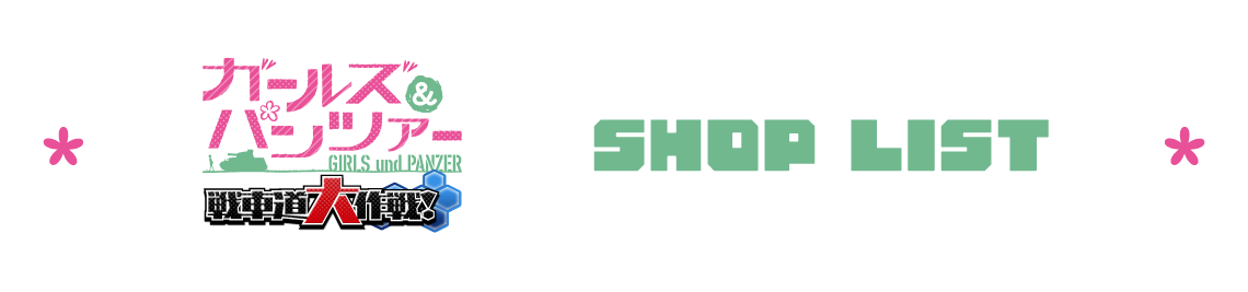 店舗一覧