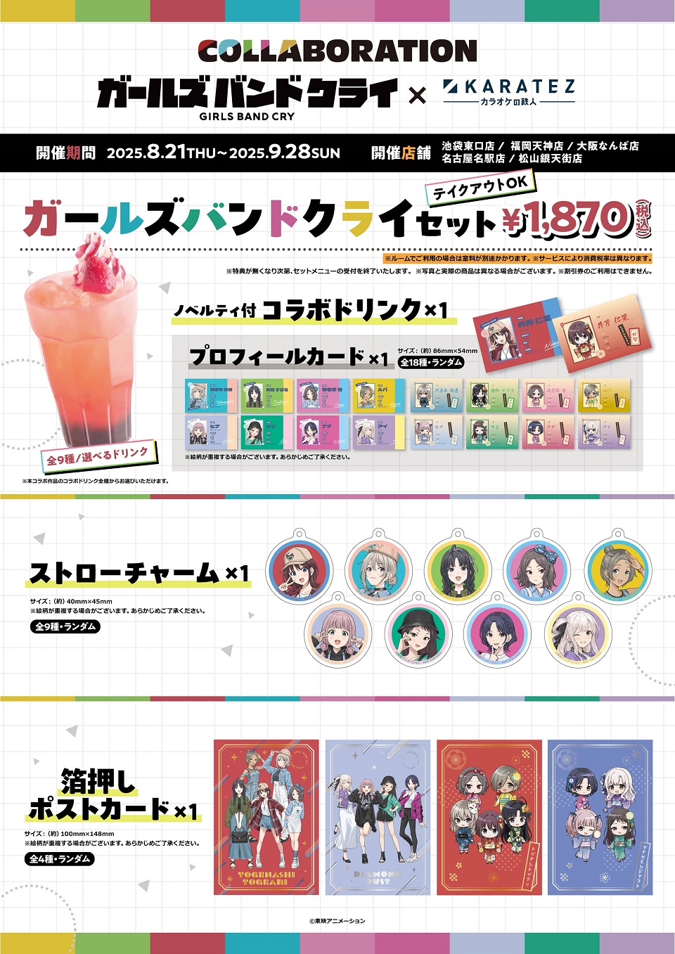 ギィ　カラ鉄コラボグッズ ガールズバンドクライ×カラオケの鉄人 - カラオケの鉄人