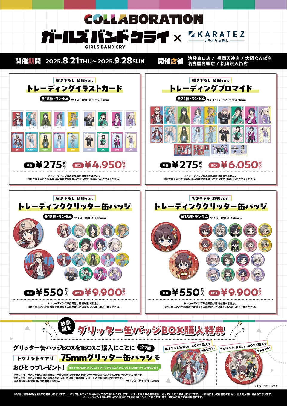 ガールズバンドクライ×カラオケの鉄人 - カラオケの鉄人
