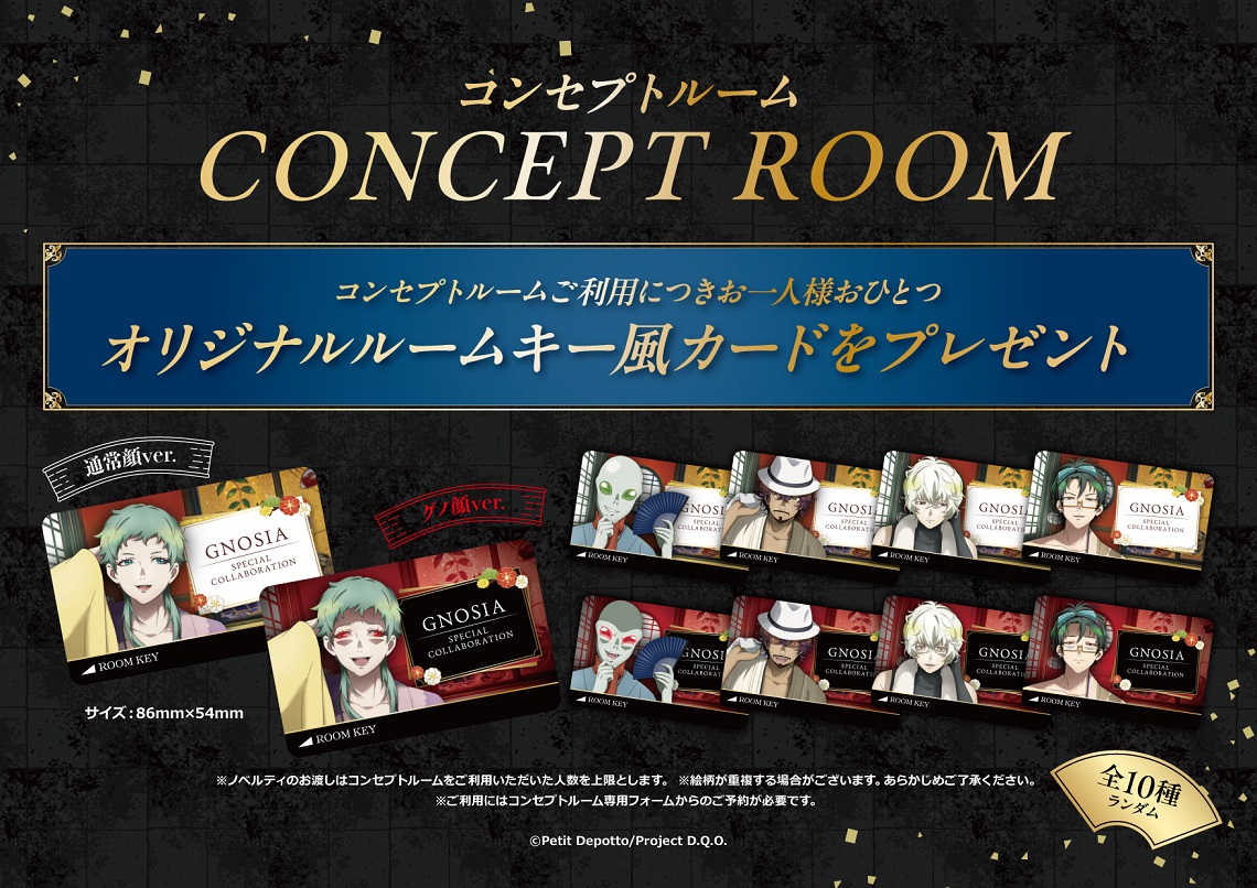 コンセプトルーム