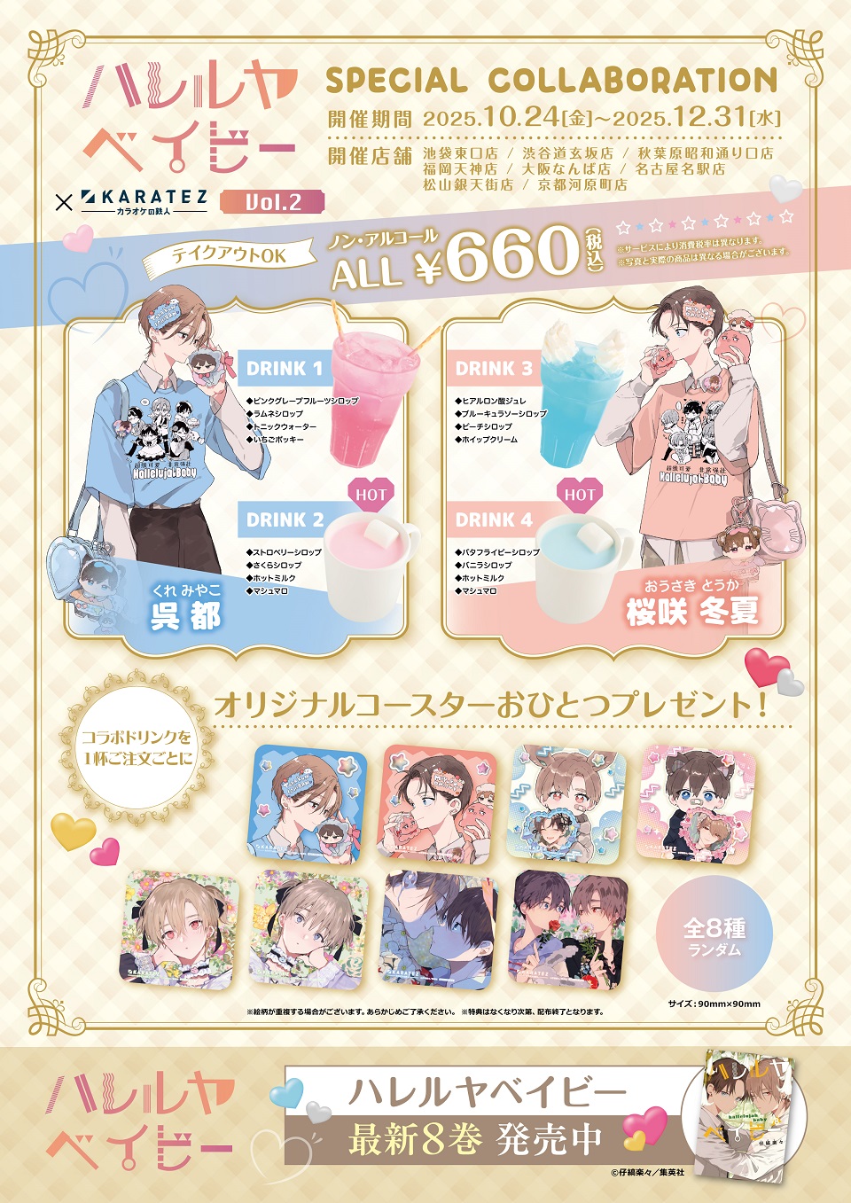 ハレルヤベイビー　カラオケの鉄人　色紙　マドラー　コンプ　10点セット ハレルヤベイビー カラオケの鉄人 色紙 マドラー コンプ 10点